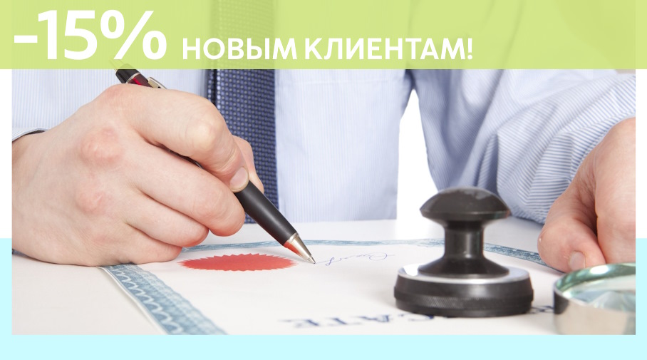 Акция! Скидка 15% на первое обращение в Алешин-Ктм